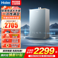 海尔(Haier)燃气热水器天然气16升[K系列KL7PRO]无级变频水伺服防冻恒温增压下置风机密闭稳燃舱新品恒温增压