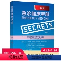 [正版]急诊临床手册 第6版 简洁、易读、高效的问答式手册,内含100个关键秘密概括急诊医学要点