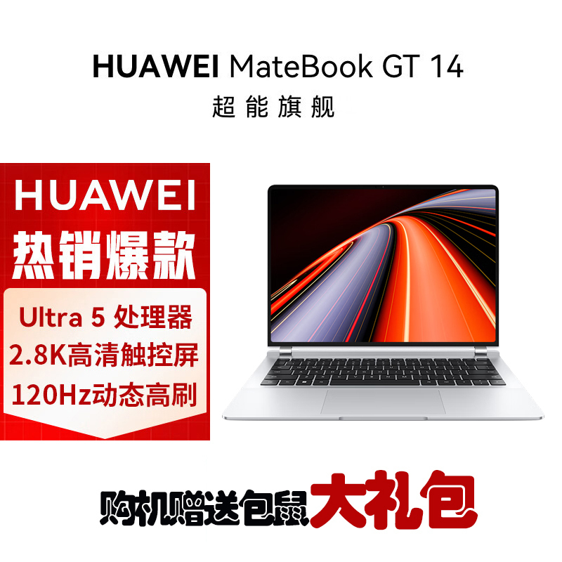 华为MateBook GT 14 14.2英寸笔记本电脑 酷睿 Ultra 5 125H 32G 1TB 2.8K OLED悬浮触控手写屏 轻薄机身 Linux版 皓月银