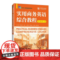 实用商务英语综合教程(第3版 第一册)9787115666192 李玉萍 刘知国 人民邮电出版社