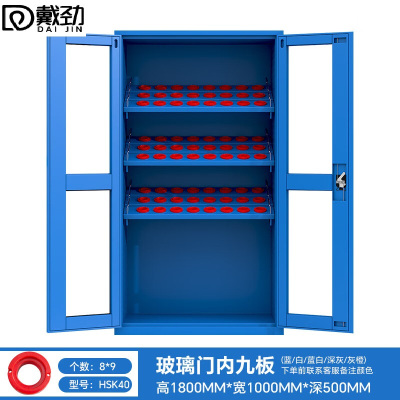 戴劲重型加厚刀具柜多功能刀柄柜数控刀具收纳柜玻璃门内九板HSK40