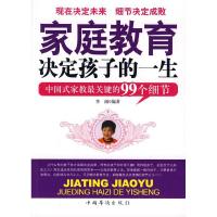 正版新书]家庭教育决定孩子的一生李雨9787802229105