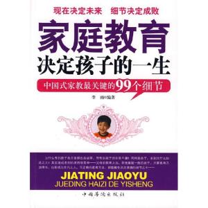 正版新书]家庭教育决定孩子的一生李雨9787802229105