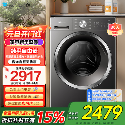 小天鹅(LittleSwan)滚筒洗衣机全自动 带烘干洗烘一体水魔方10公斤以旧换新家电TD10V628T