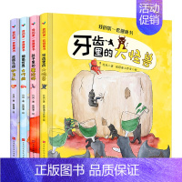 我的第一套健康书 全4册 [正版]我的第一套健康书 儿童绘本3一6硬壳 幼儿园阅读大班小班中班故事3-6周岁书本三岁孩子