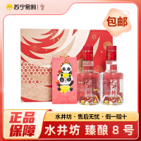 水井坊 臻酿八号 礼盒装 250ml*2瓶 52度 浓香型白酒 自饮佳品