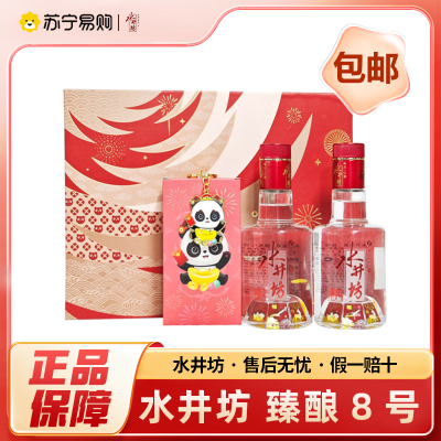 水井坊 臻酿八号 礼盒装 250ml*2瓶 52度 浓香型白酒 自饮佳品