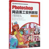 正版新书]Photoshop网店美工实例教程崔慧勇,熊彦,秦云霞 主编97