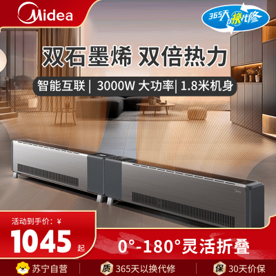 美的踢脚线取暖器NDT-GTX 3000W大功率超长热幕1.8米双核石墨烯发热恒温设计