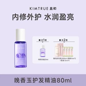 KIMTRUE且初 轻盈沁亮护发油(晚香玉味)80ml