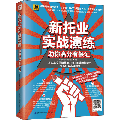 正版新书]新托业实战演练:助你高分有保证郑莹芳英语教学团队97