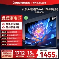 长虹欧宝丽55Z60H 云帆AI影像 144Hz高刷 AI环境光感调节 UMAX观影4K超高清平板液晶电视政府补贴