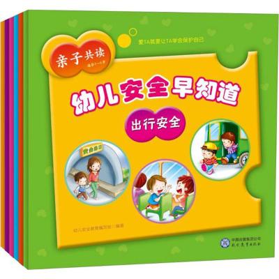 [正版新书]幼儿安全早知道全8册3-6周岁宝宝健康成长安全知识儿童安全教育好习惯培养性教育启蒙绘本4-5岁幼儿读物睡前早