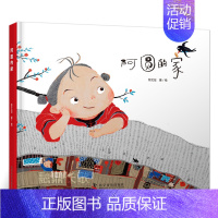 阿圆的家 [正版]鸡同鸭讲 绘本 一年级百班千人祖庆说大阅小森 小学生课外书必读书籍 鸡同鸭讲 天津人民美术出版社kq