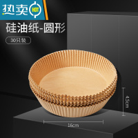 敬平空气炸锅专用纸家用吸油纸食物烤肉纸盘烘焙纸烤盘纸硅油纸 圆形16cm棕色30只装