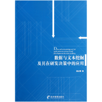 音像数据与文本挖掘及其在研发决策中的应用郝占刚