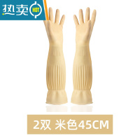 敬平洗碗手套女加长加绒洗衣服橡胶皮乳胶家务清洁用厨房耐用防水加厚 2双米色(45厘米) S