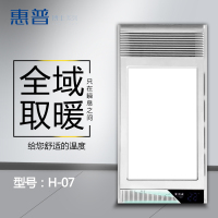 惠普博士系列 智能电器 浴霸 (H-07)安全速热 强劲双核取暖浴霸卫生间 多功能浴室