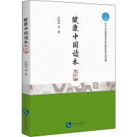 音像健康中国读本 陕西卷何得桂 等