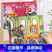 睡美人-3D立体书 [正版]格林童话立体剧场书 幼儿园绘本阅读经典童话故事书儿童3d立体翻翻书3-4-6-8岁迪士尼公主