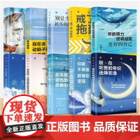 初高中学生必读励志书籍券10册中学生 你不努力谁也救不了你 你的努力终将成就自己 余生很贵请勿浪费 拖延症书成长10册本