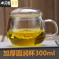 三维工匠耐热玻璃杯 花茶杯带把带盖过滤泡茶杯男女式办公水杯茶具加厚 圆润300