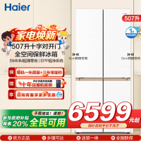 海尔(Haier)507升十字对开门零嵌冰箱 全空间保鲜 EPP超净系统BCD-507WGHTD1BWLU1