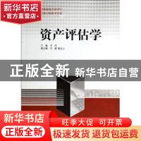 正版 资产评估学 李玲 中国市场出版社 9787509212387 书籍