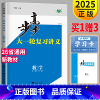 数学 贵州省 [正版]新高考人教A版2025新版步步高数学大一轮复习讲义数学高考总复习RJA文科理科高中数学专题训练辅导