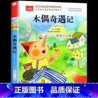 彩色图案注音版 木偶奇遇记 [正版]木偶奇遇记注音版一二三年级必读课外书一年级阅读课外书阅读老师 带拼音小学大语文系列经