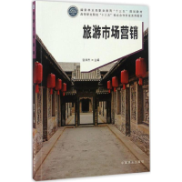 醉染图书旅游市场营销9787503887734