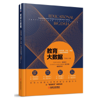 正版新书]教育大数据(迈向共建共享开放个性的未来教育)(精)方海