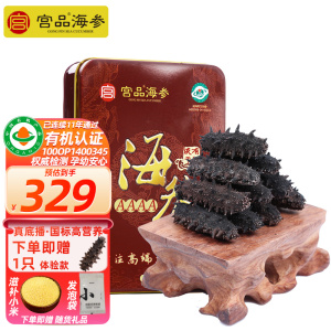 [国标12倍]宫品海参4A淡干海参刺参50克6-8只中等偏大家庭盒装 国产生鲜