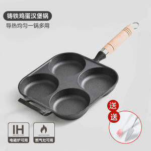 [补贴10%]新款铸铁煎蛋锅加深鸡蛋汉堡机模具家用不沾平底锅无涂层蛋饺锅