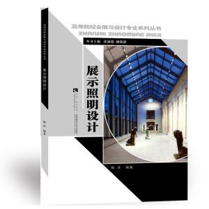 正版新书]展示照明设计陶涛9787562171904