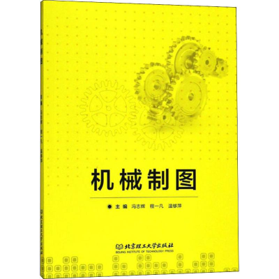 [M]机械制图-9787568260770