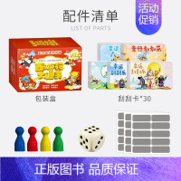 (盒装 赠刮刮卡30张)西游记大通关 [正版]3-9岁儿童飞行棋西游记游戏棋亲子互动益智游戏小学生多功能玩具