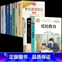 [全7册]爱的教育+童年+雨来+鲁滨逊+爱丽丝+尼尔斯+汤姆索亚 [正版]爱的教育六年级必读上册原著完整版意大利亚米契斯
