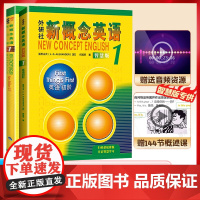 新概念英语1智慧版全套教材学生用书+练习册全2册2/3/4册外研社英语课本中小学生英语听力训练自学零基础青少版入门教材书