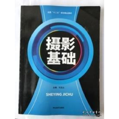 正版新书](BX)摄影基础/马玉山马玉山9787531063414