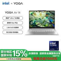 联想(Lenovo)YOGA Air 14 AI元启 14英寸轻薄笔记本Ultra7-155H 32G 1TSSD 集显 2.8K OLED屏 120Hz 浅海贝 官方标配