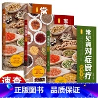 [3册]中医养生速查手册 [正版]3册中医养生速查手册 中医养生防病手册健康养生食谱菜谱食疗养生 家庭实用养生保健书籍大