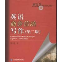 正版新书]英语商务信函写作(第2版)常玉田9787566302809