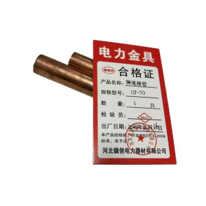 鑫德创 铜连接管 GT-70 个