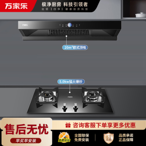 万家乐 22m³双拢烟 双进风 自清洗油烟机 T4R1+C2R1 22立方大吸力家用吸油烟机 家用灶具两件套
