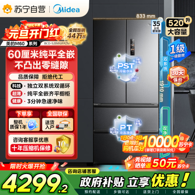 美的M60系列520小机皇法式多门四开门冰箱嵌入净味双系统循环大容量BCD-520WUFPZM(E) 双系统幻影砂
