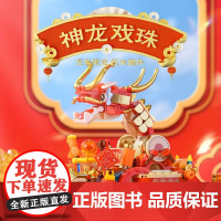 哲高2024龙年积木益智拼装玩具男孩国潮招财摆件中国元旦新年礼物