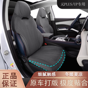 适用25智驾比亚迪元plus座椅套元up座椅套专用座垫全包四季翻毛皮