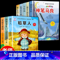 [8册]二下+三上必读正版 送阅读手册 [正版]全套5册 神笔马良二年级必读注音版快乐读书吧下册七色花愿望的实现一起长大