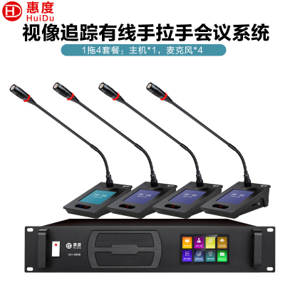 惠度(HuiDu)QH-8808S专业有线手拉手麦克风阵列大屏视频跟踪系统智能数字视频会议有线话筒一拖四